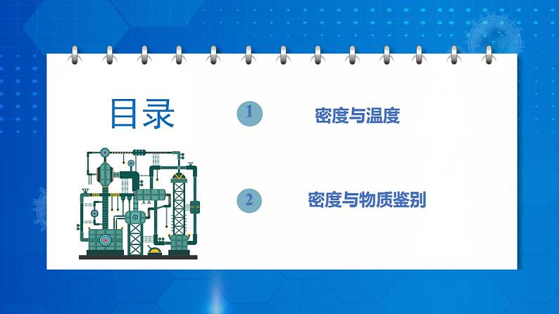 人教版八上物理 6.4  密度与社会生活 课件+内嵌式视频+练习（原卷版+解析版）02