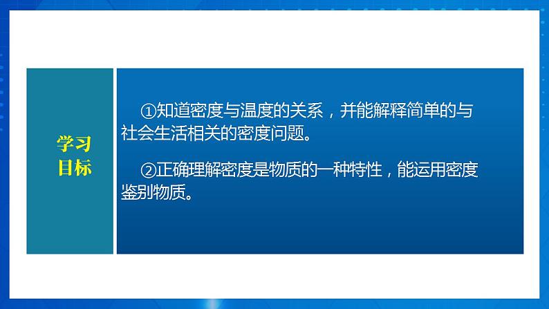 人教版八上物理 6.4  密度与社会生活 课件+内嵌式视频+练习（原卷版+解析版）03