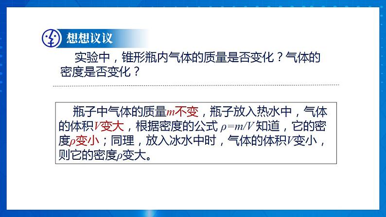 人教版八上物理 6.4  密度与社会生活 课件+内嵌式视频+练习（原卷版+解析版）08