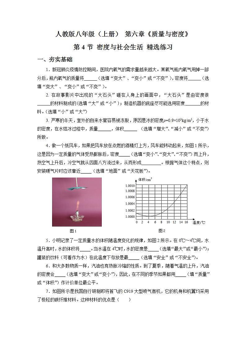 人教版八上物理 6.4  密度与社会生活 课件+内嵌式视频+练习（原卷版+解析版）01