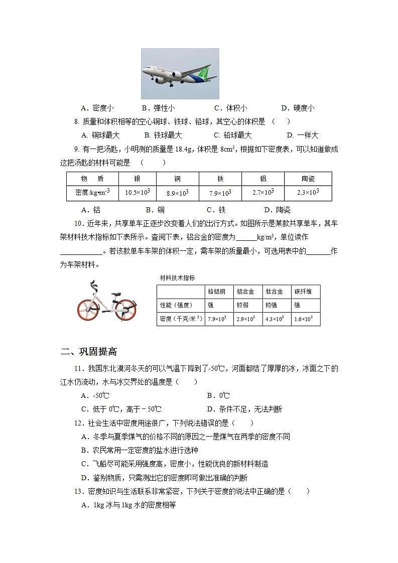 人教版八上物理 6.4  密度与社会生活 课件+内嵌式视频+练习（原卷版+解析版）02
