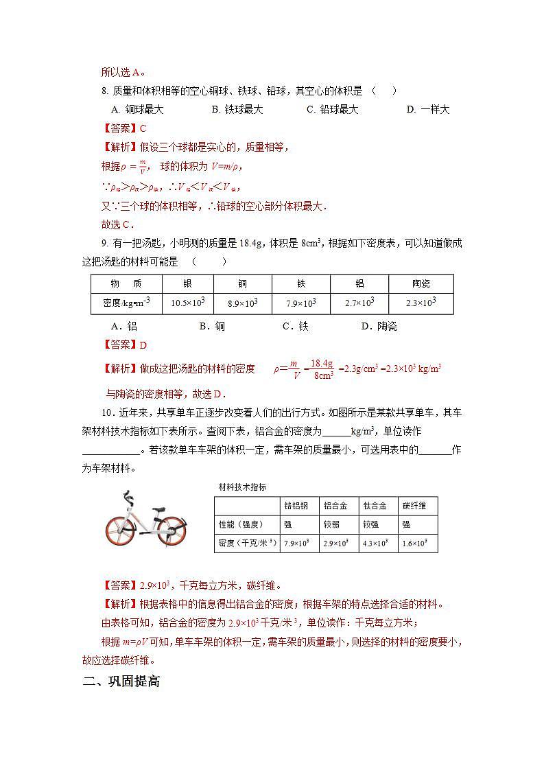 人教版八上物理 6.4  密度与社会生活 课件+内嵌式视频+练习（原卷版+解析版）03