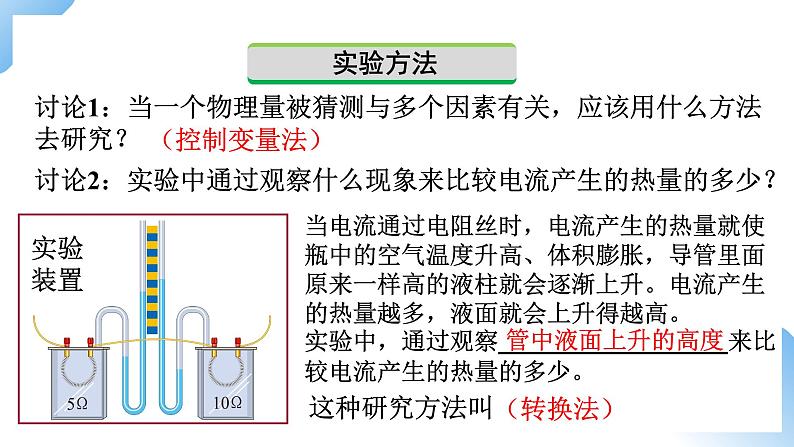 第十八章  第4节 焦耳定律 课件+视频素材 人教物理九下06