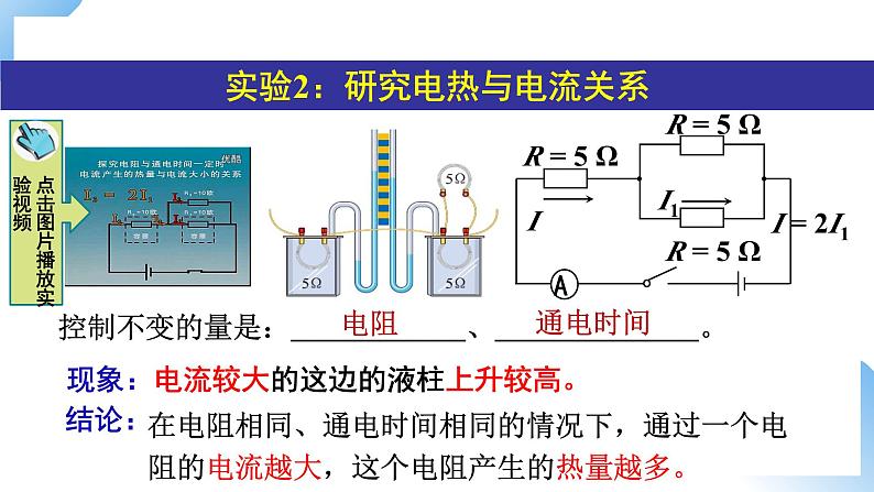 第十八章  第4节 焦耳定律 课件+视频素材 人教物理九下08