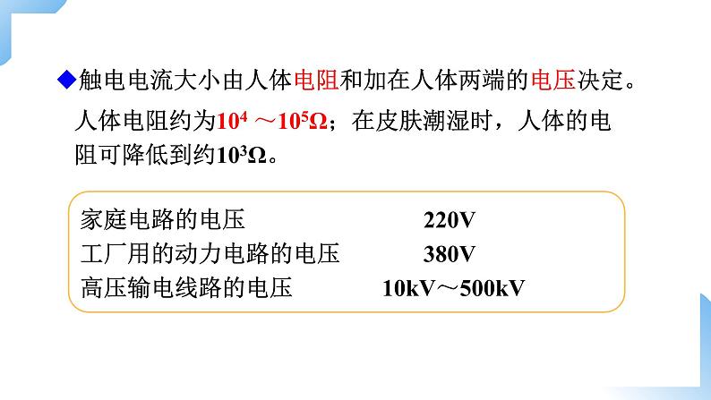第十九章   第3节  安全用电 课件+视频素材 人教物理九下05