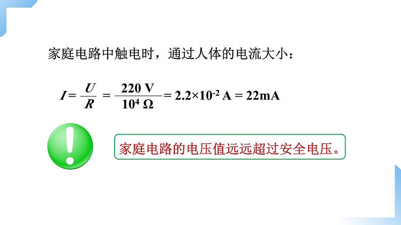 第十九章   第3节  安全用电 课件+视频素材 人教物理九下06