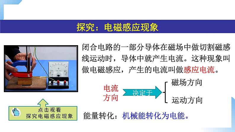 第二十章   第5节  磁生电 课件+视频素材 人教物理九下08