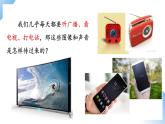 第二十一章　第3節(jié)  廣播、電視和移動(dòng)通信 課件+視頻素材 人教物理九下