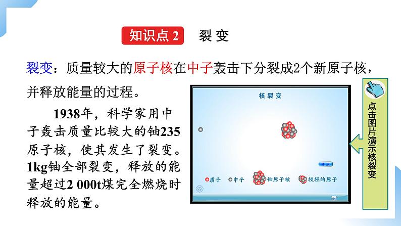 第二十二章　第2节  核能 课件+视频素材 人教物理九下06