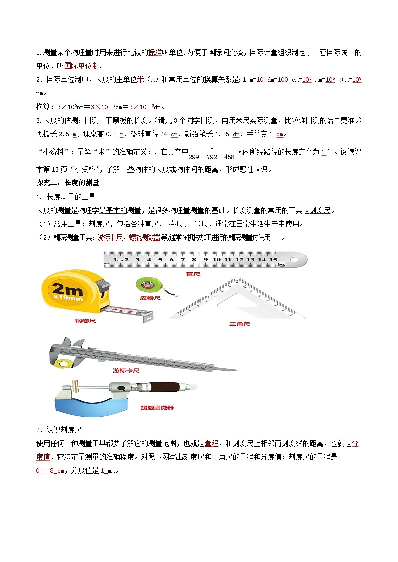 人教物理八上 1.1长度和时间的测量 导学案 原卷+解析卷02
