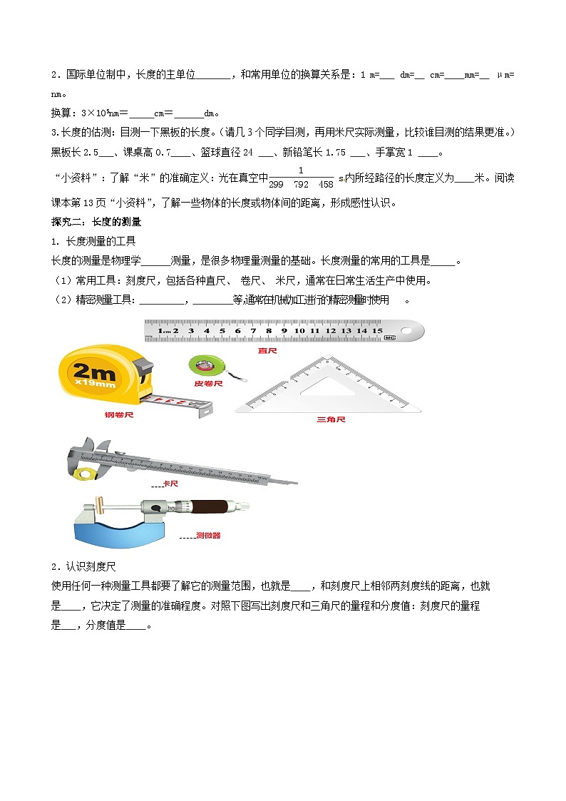 人教物理八上 1.1长度和时间的测量 导学案 原卷+解析卷02