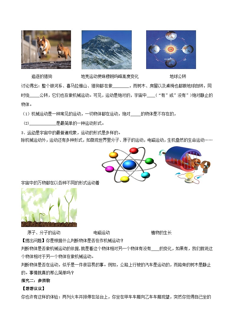 人教物理八上 1.2 运动的描述 导学案 原卷+解析卷02