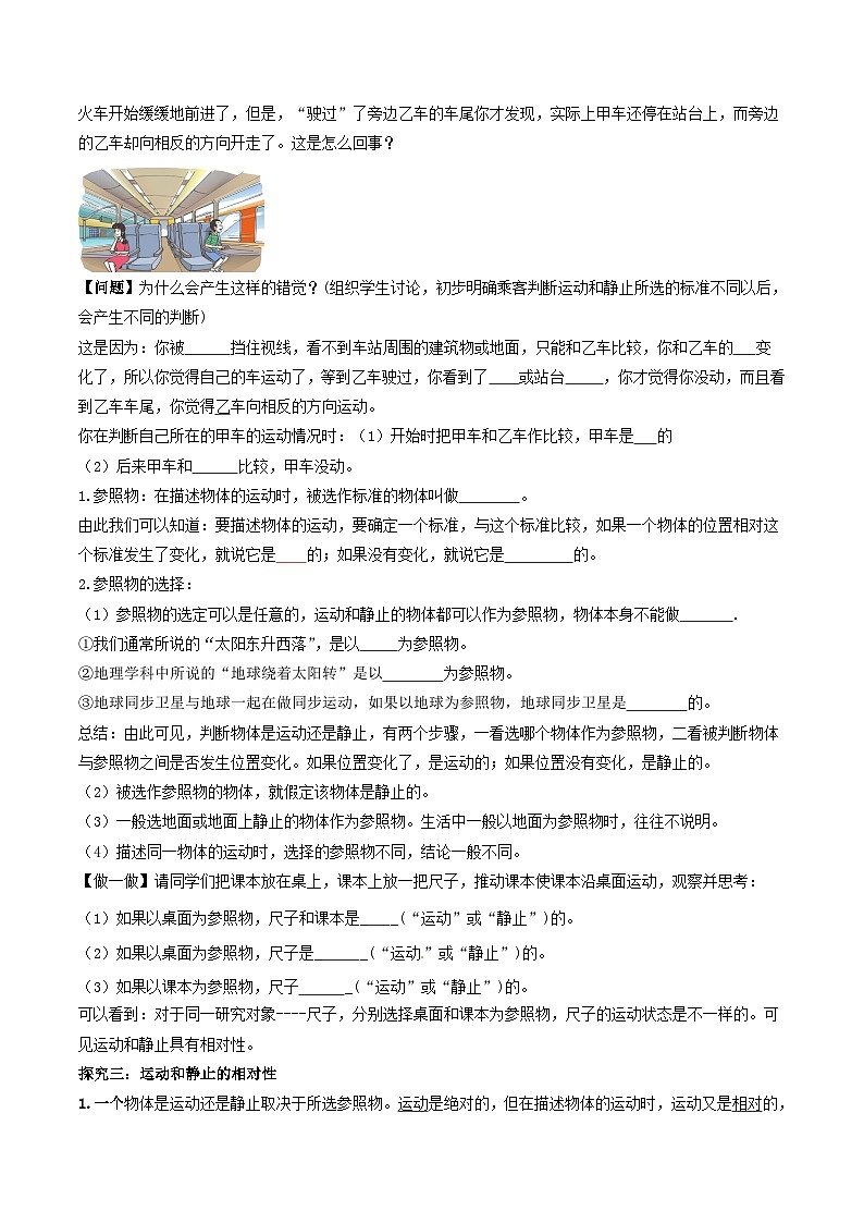人教物理八上 1.2 运动的描述 导学案 原卷+解析卷03