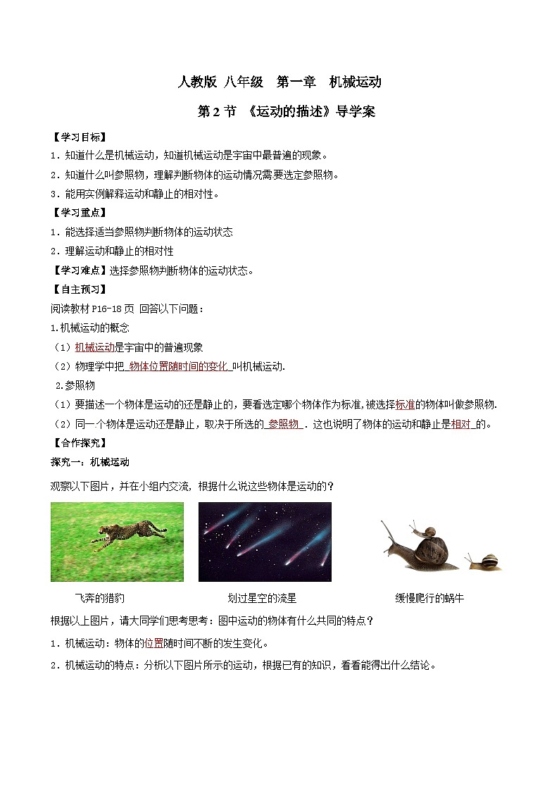 人教物理八上 1.2 运动的描述 导学案 原卷+解析卷01