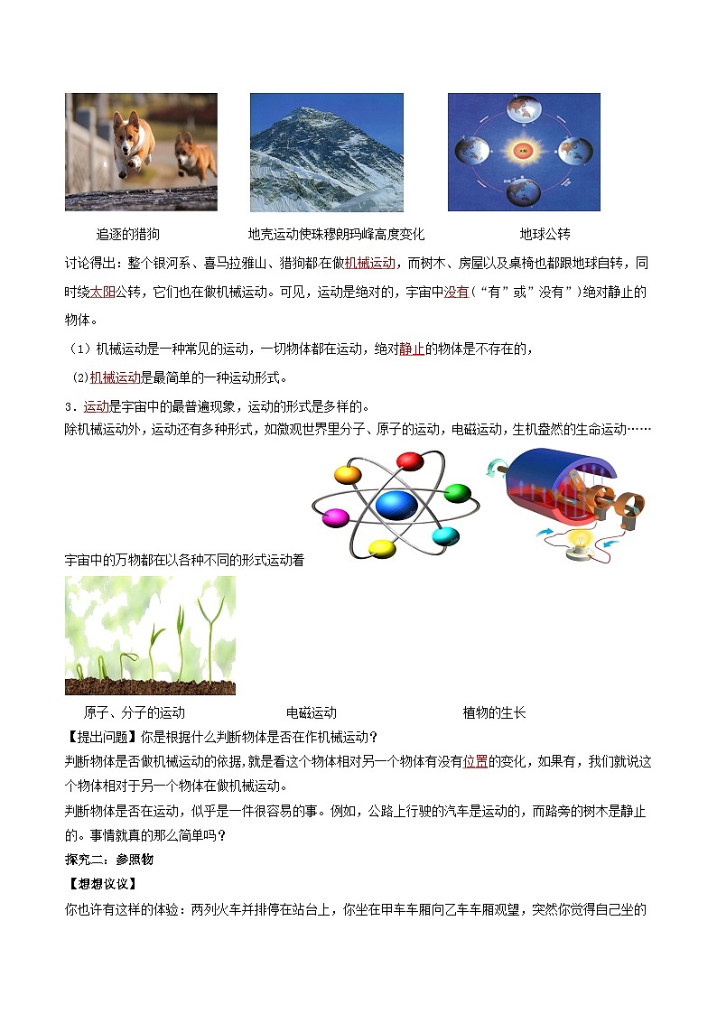 人教物理八上 1.2 运动的描述 导学案 原卷+解析卷02