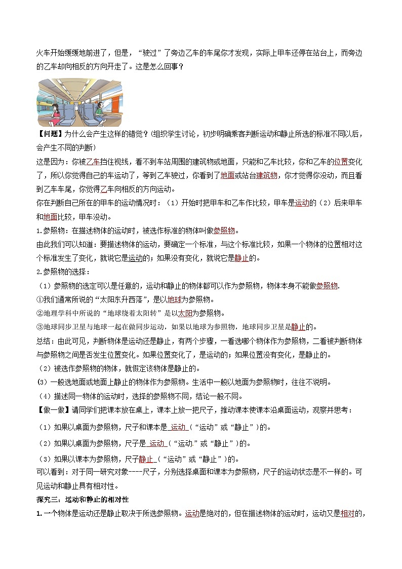 人教物理八上 1.2 运动的描述 导学案 原卷+解析卷03