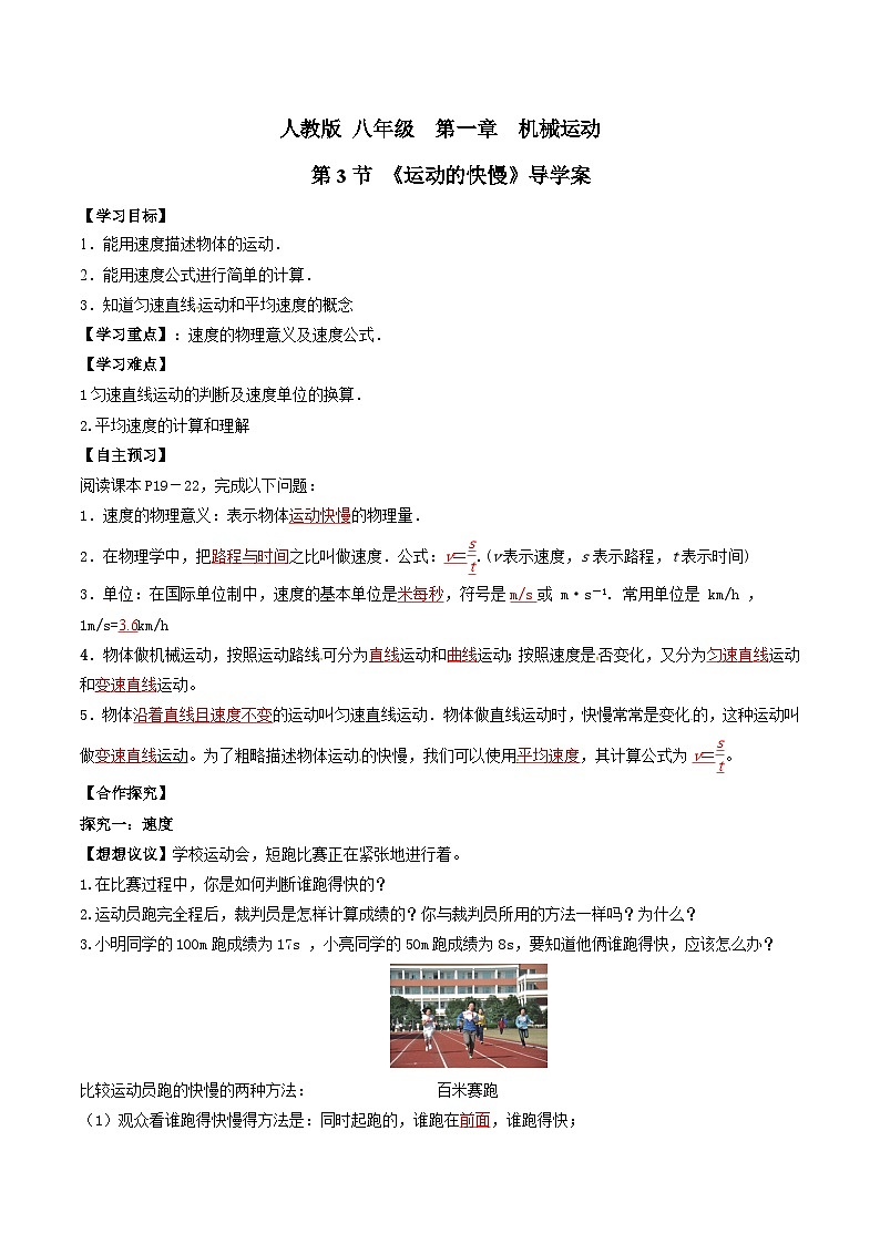 人教物理八上 1.3运动的快慢 导学案 原卷+解析卷01