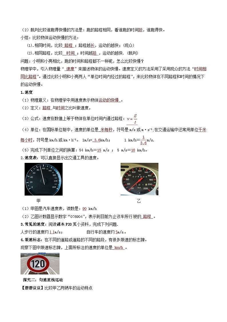 人教物理八上 1.3运动的快慢 导学案 原卷+解析卷02