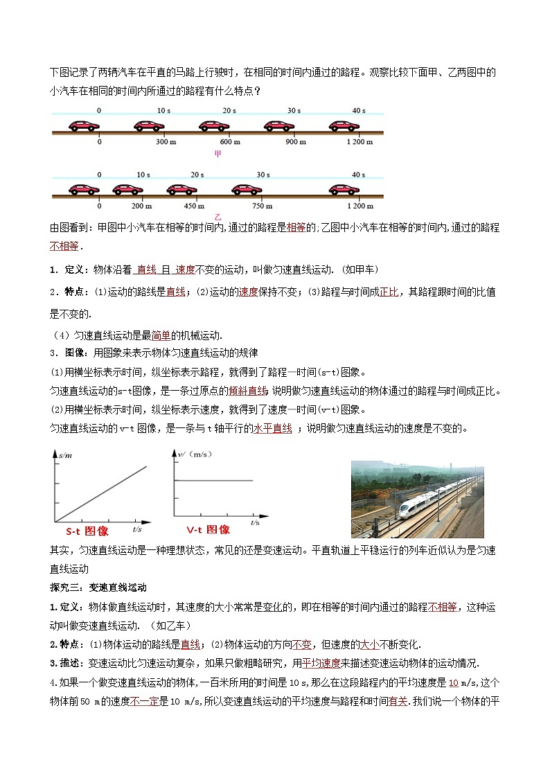 人教物理八上 1.3运动的快慢 导学案 原卷+解析卷03
