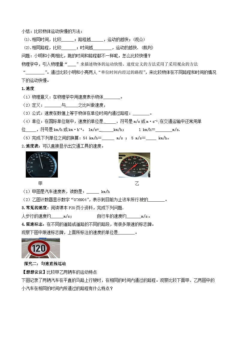 人教物理八上 1.3运动的快慢 导学案 原卷+解析卷02