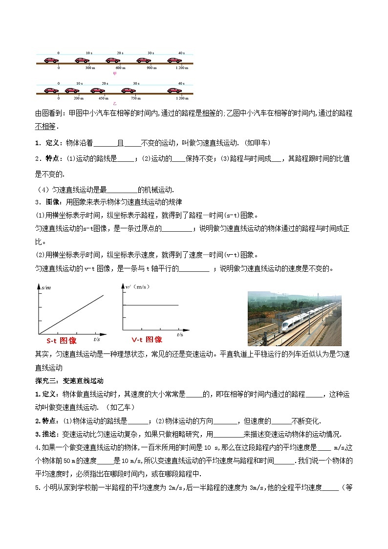 人教物理八上 1.3运动的快慢 导学案 原卷+解析卷03