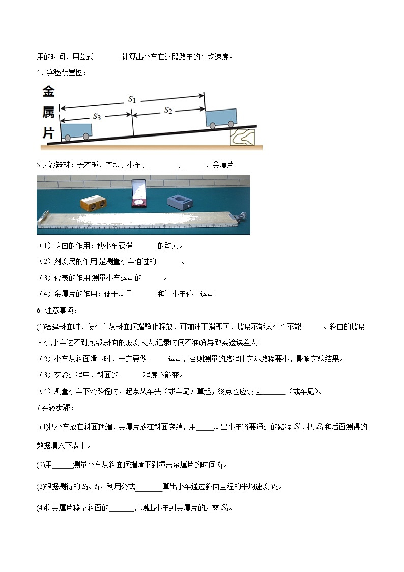 人教物理八上 1.4 测量平均速度 导学案 原卷第2页