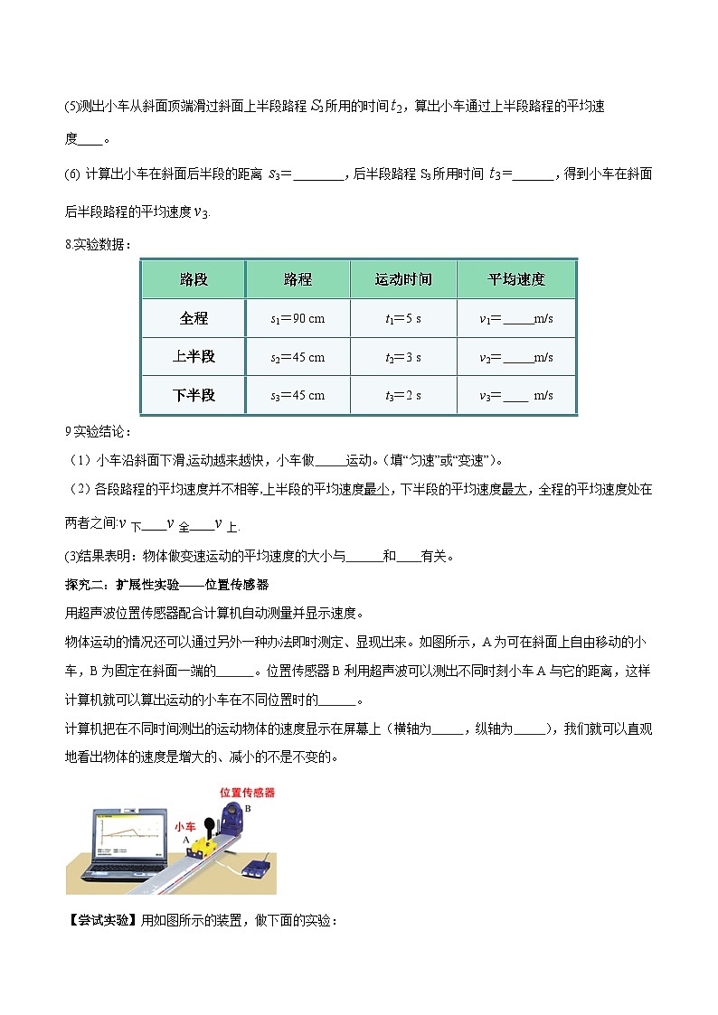 人教物理八上 1.4 测量平均速度 导学案 原卷第3页