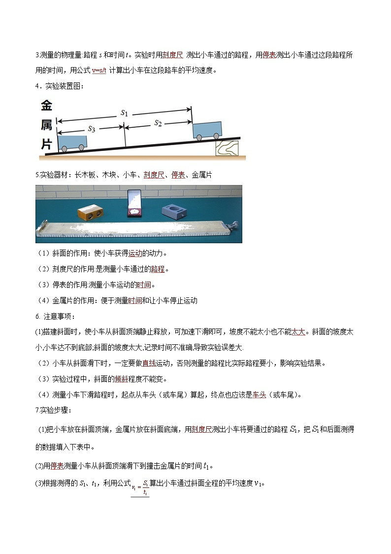 人教物理八上 1.4 测量平均速度 导学案 解析卷第2页