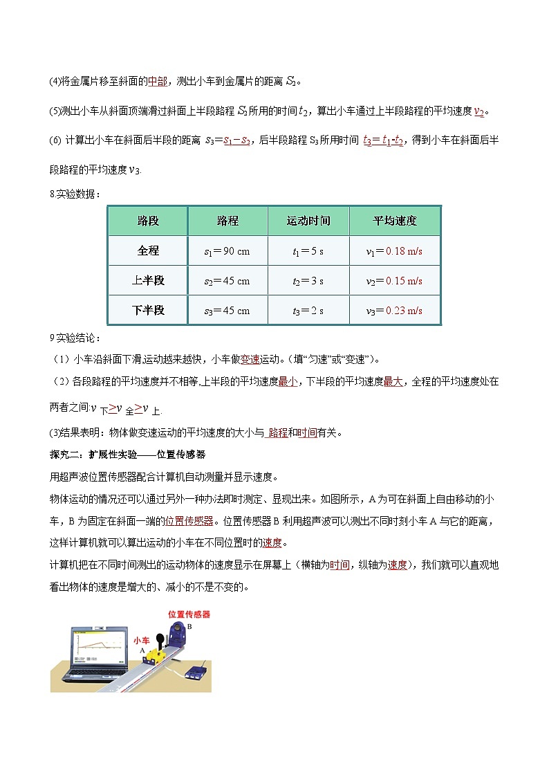 人教物理八上 1.4 测量平均速度 导学案 解析卷第3页