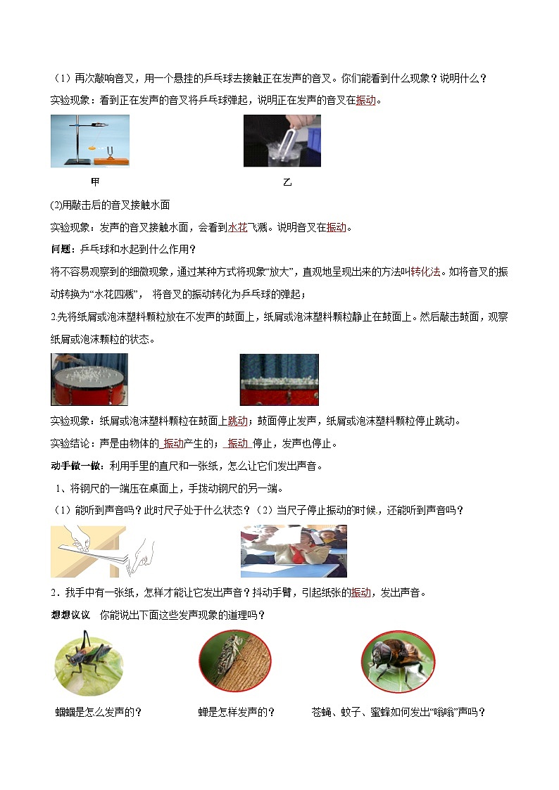 人教物理八上 2.1 声音的产生和传播 导学案 原卷+解析卷02