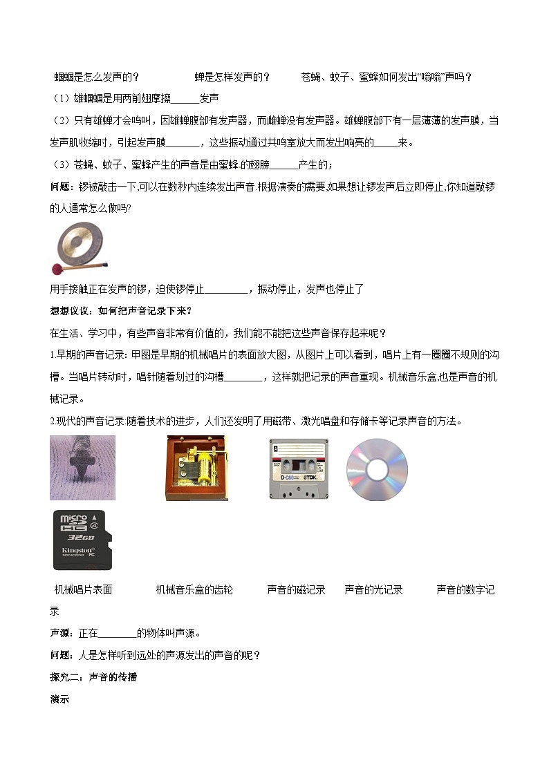 人教物理八上 2.1 声音的产生和传播 导学案 原卷+解析卷03