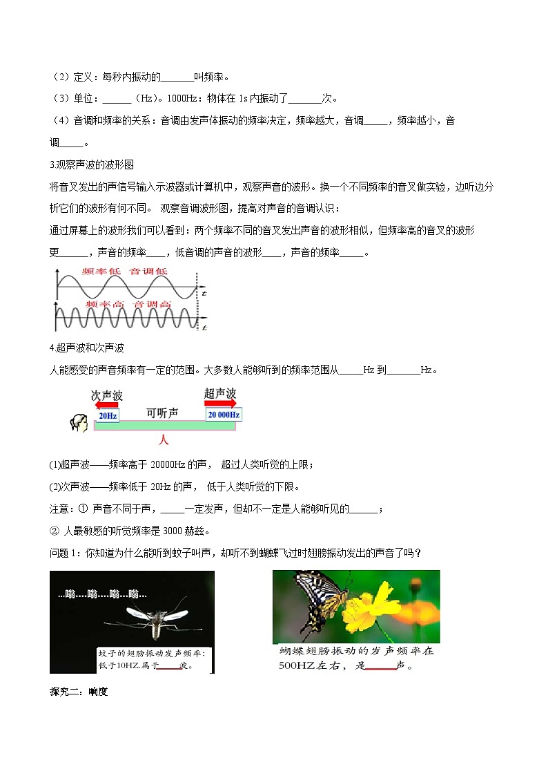人教物理八上 2.2 声音的特性 导学案 原卷+解析卷03