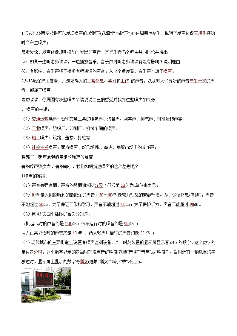 人教物理八上 2.4 噪声的危害和控制 导学案 原卷+解析卷02