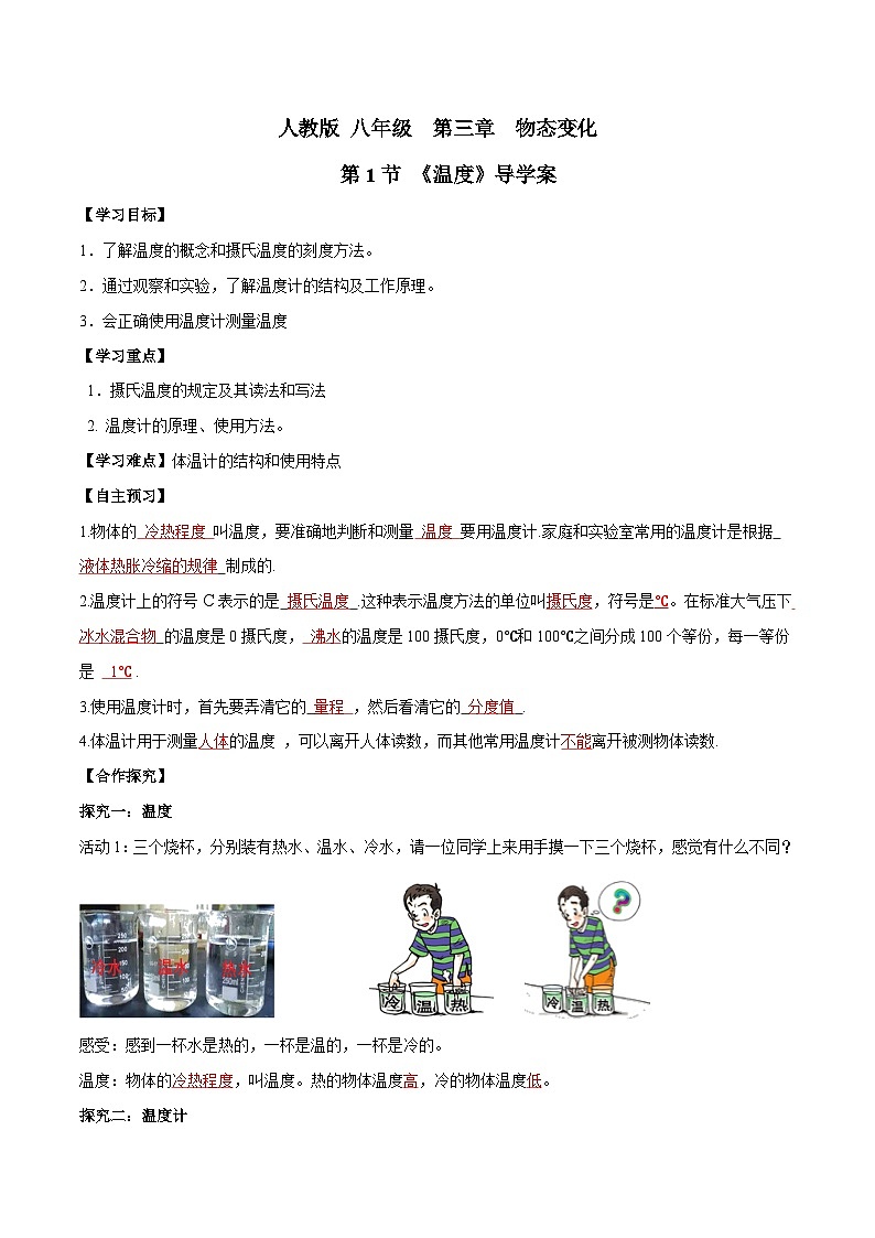 人教物理八上 3.1 温度 导学案 原卷+解析卷01