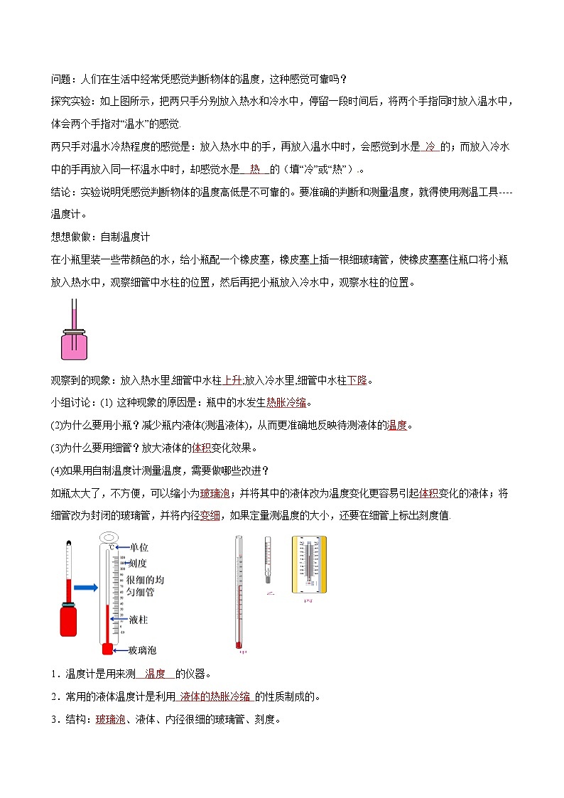 人教物理八上 3.1 温度 导学案 原卷+解析卷02