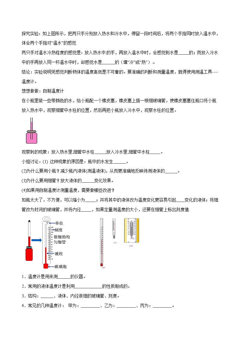 人教物理八上 3.1 温度 导学案 原卷+解析卷02