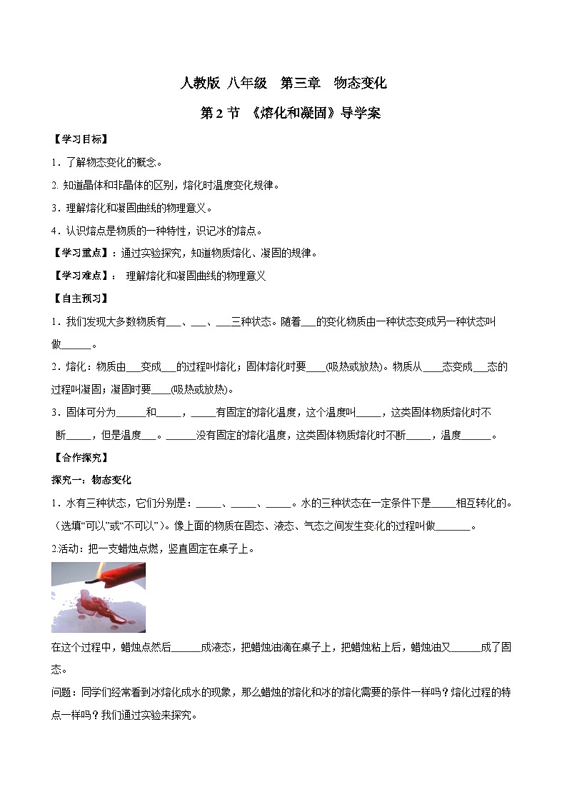 人教物理八上 3.2 熔化和凝固  导学案 原卷+解析卷01