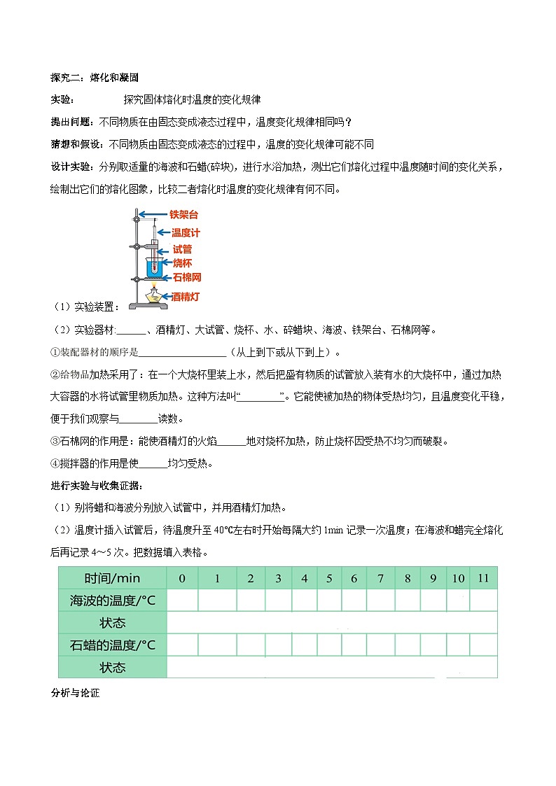 人教物理八上 3.2 熔化和凝固  导学案 原卷+解析卷02