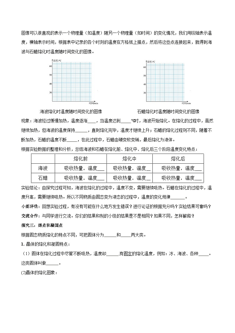 人教物理八上 3.2 熔化和凝固  导学案 原卷+解析卷03