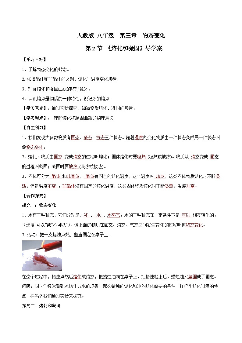 人教物理八上 3.2 熔化和凝固  导学案 原卷+解析卷01