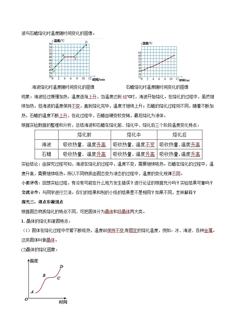 人教物理八上 3.2 熔化和凝固  导学案 原卷+解析卷03
