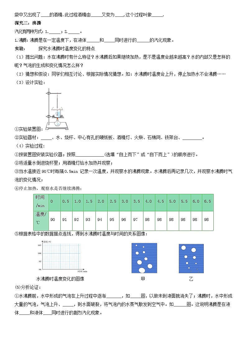 人教物理八上 3.3 汽化和液化 导学案 原卷+解析卷02