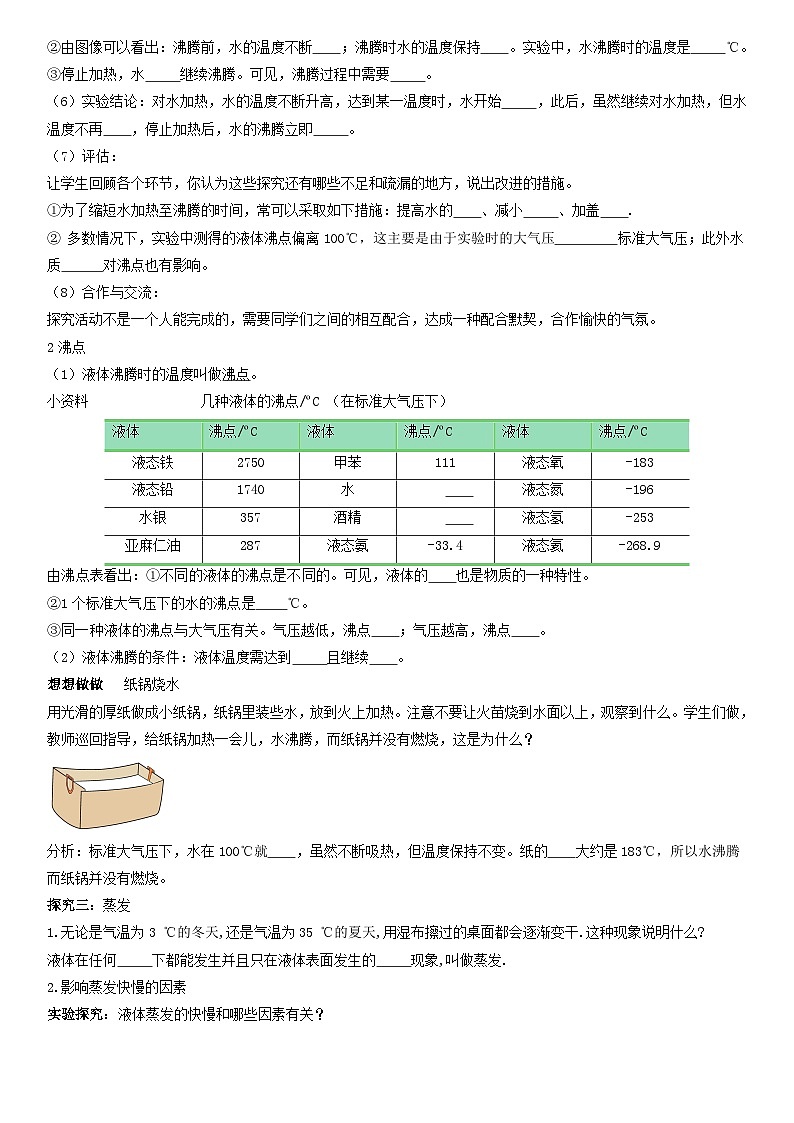 人教物理八上 3.3 汽化和液化 导学案 原卷+解析卷03