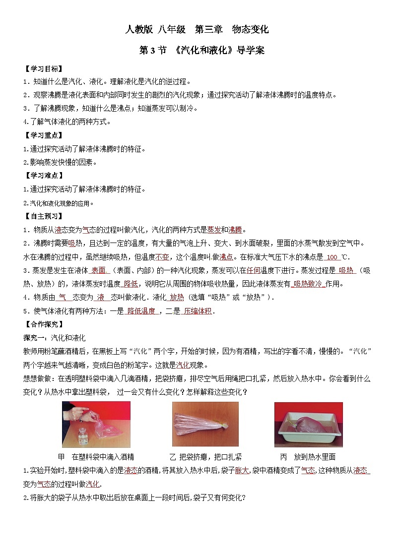 人教物理八上 3.3 汽化和液化 导学案 原卷+解析卷01