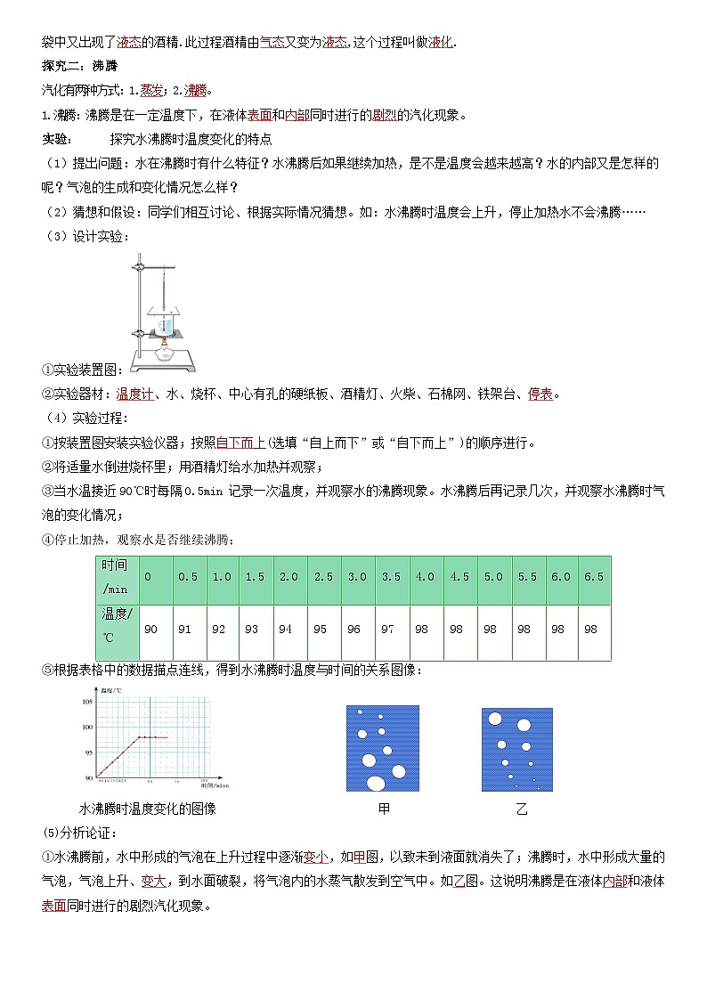 人教物理八上 3.3 汽化和液化 导学案 原卷+解析卷02