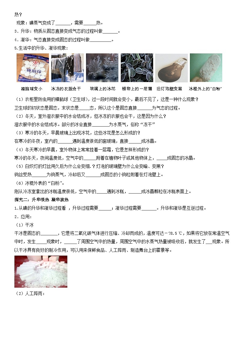 人教物理八上 3.4升华和凝华（导学案）原卷版+解析卷02