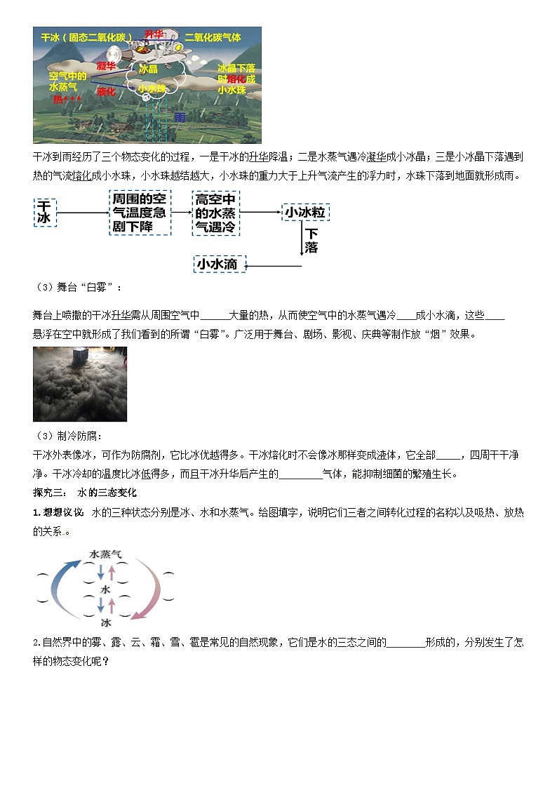 人教物理八上 3.4升华和凝华（导学案）原卷版+解析卷03