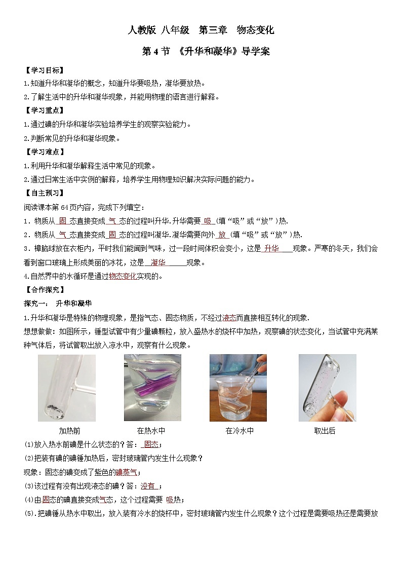 人教物理八上 3.4升华和凝华（导学案）原卷版+解析卷01