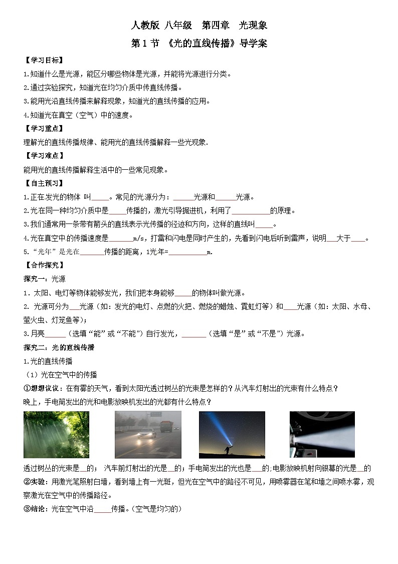 人教物理八上 4.1光的直线传播 导学案 原卷第1页