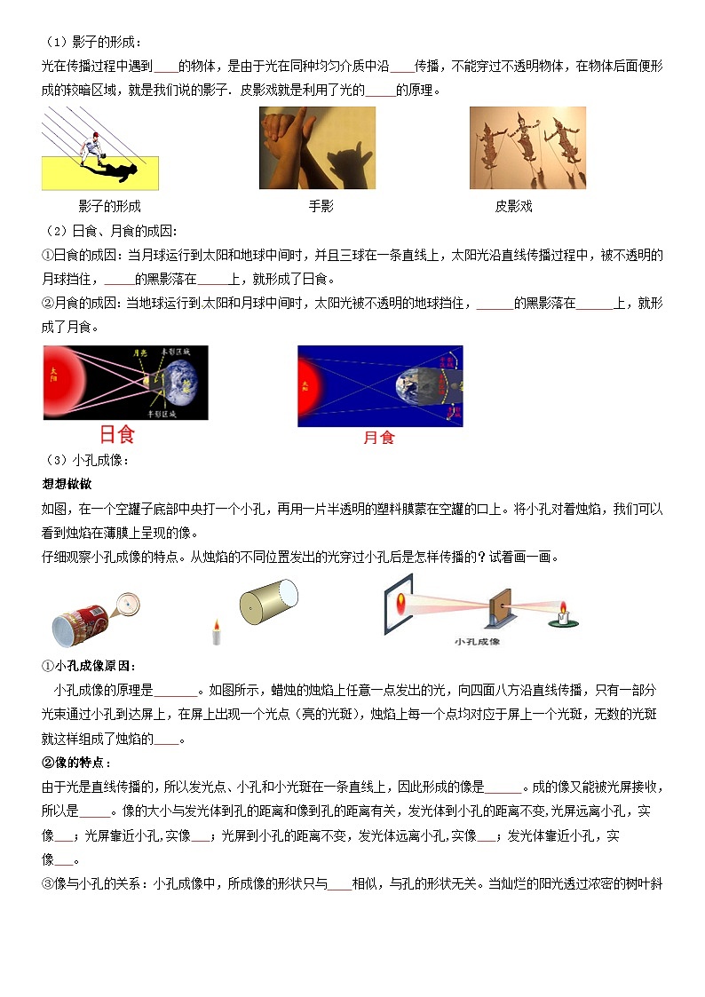 人教物理八上 4.1光的直线传播 导学案 原卷第3页